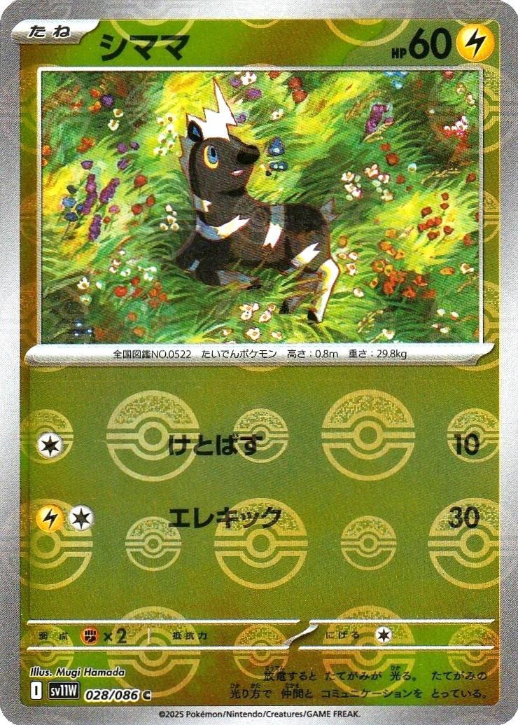 Japanese White Flare Blitzle [Poke-Ball] Pokémon card